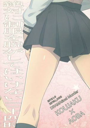Zettai ni Seifuku o Nuga Shite wa Ikenai Nijuuyoji Page #33