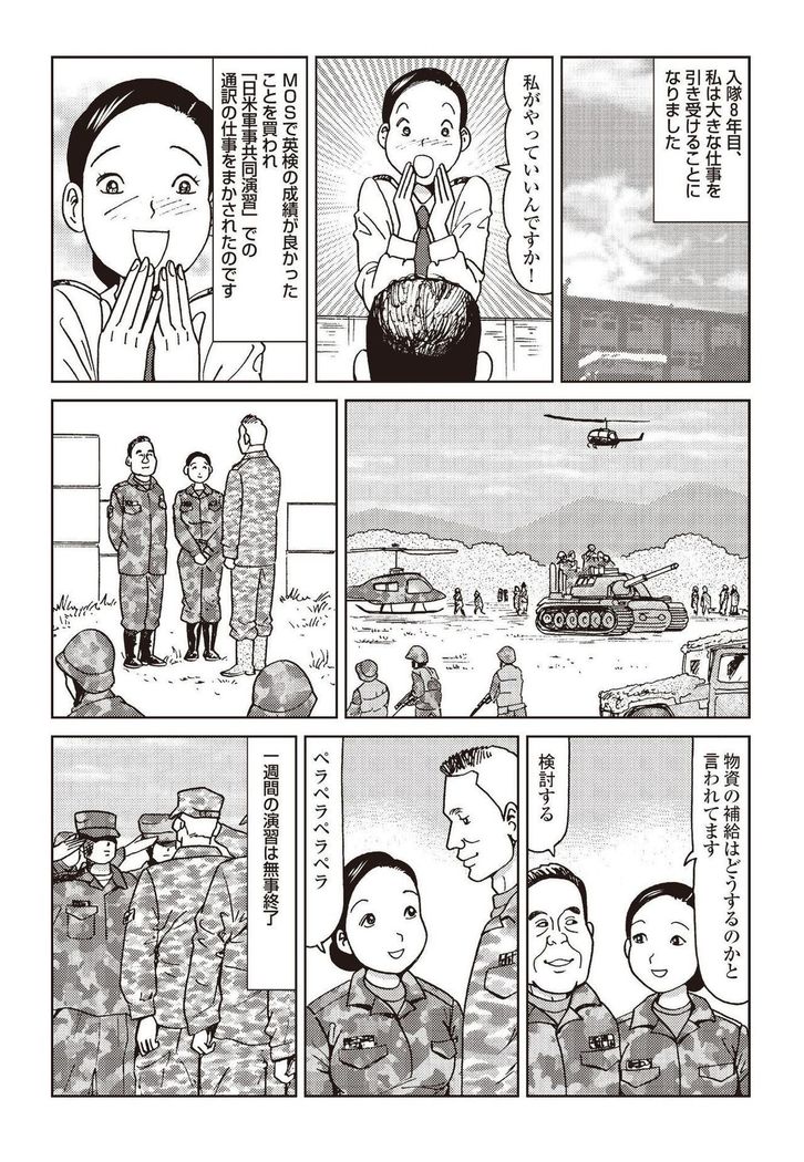 Report 10 - 31 Years Old JSDF Soldier Still Engaging - in Jeep, Tent, Joint Exercise