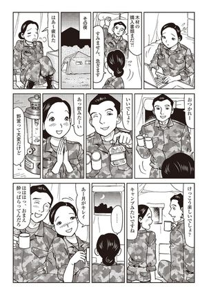 Report 10 - 31 Years Old JSDF Soldier Still Engaging - in Jeep, Tent, Joint Exercise