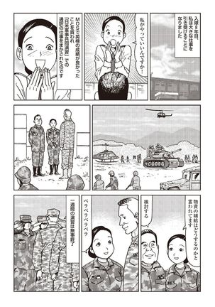 Report 10 - 31 Years Old JSDF Soldier Still Engaging - in Jeep, Tent, Joint Exercise Page #15