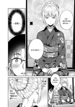 -〇〇 na 〇〇-san Series Matome- Soushuuhen na Dareka-san + Sono Go no Sasamori-san - Page 99