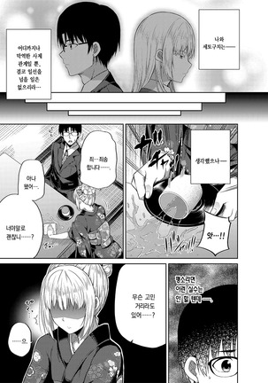 -〇〇 na 〇〇-san Series Matome- Soushuuhen na Dareka-san + Sono Go no Sasamori-san - Page 102