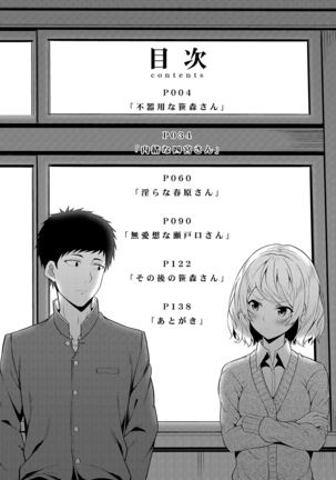 -〇〇 na 〇〇-san Series Matome- Soushuuhen na Dareka-san + Sono Go no Sasamori-san Page #2
