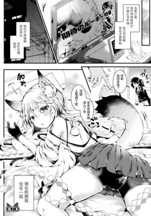 Onegai! Okitsune-sama Page #17