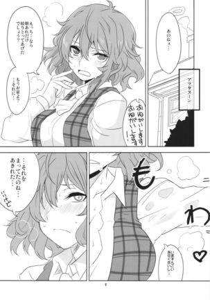 本当はSい風見幽香 Page #11