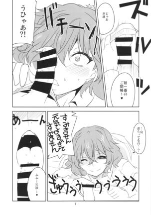 本当はSい風見幽香 - Page 9