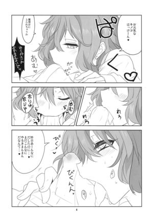 本当はSい風見幽香 - Page 8