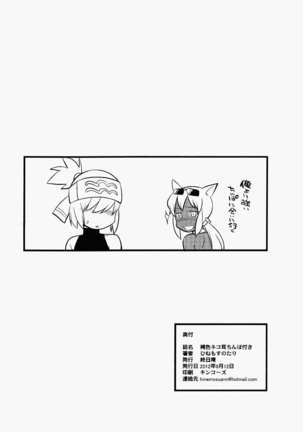 Kasshoku Nekomimi Chinpotsuki - Page 12