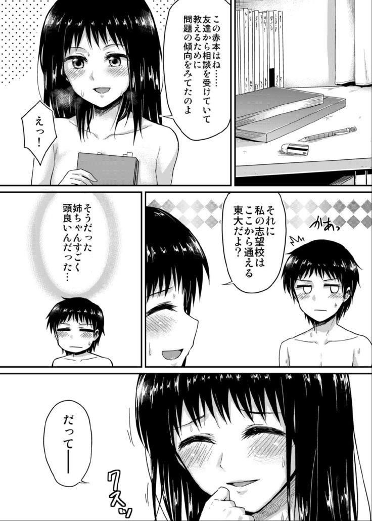 冴ちゃんと、僕