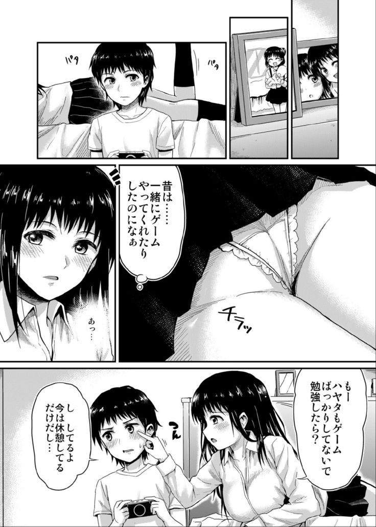 冴ちゃんと、僕