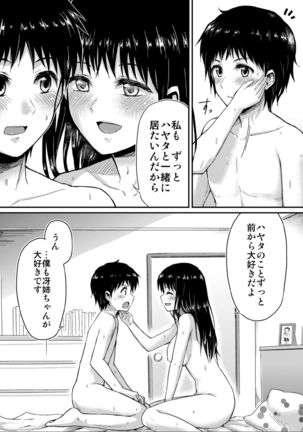 冴ちゃんと、僕 Page #29