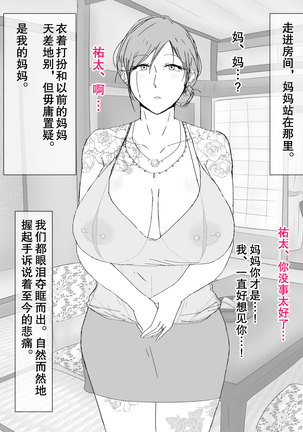 Boshi Nettorare Fuukei -Rikako- ~Yakuza no Onna ni Natta Haha~ | 母子NTR风景ー理香子ー ～妈妈成了黑老大的女人～ - Page 34