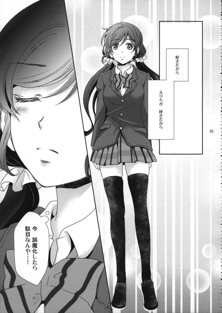 Suki ni Nattara