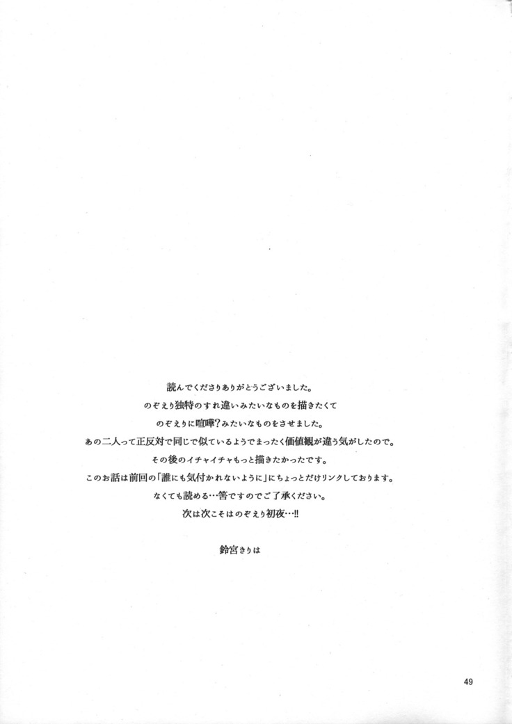Suki ni Nattara