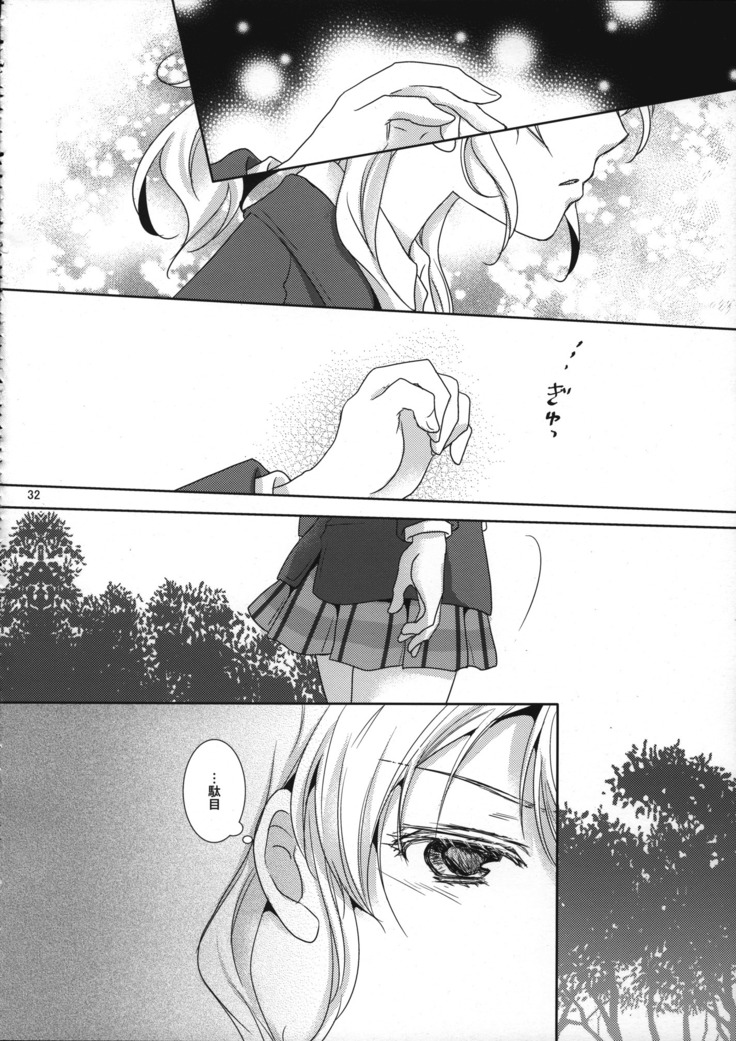 Suki ni Nattara