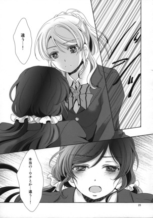 Suki ni Nattara Page #24