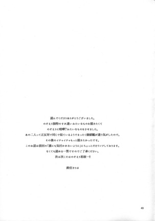 Suki ni Nattara Page #47