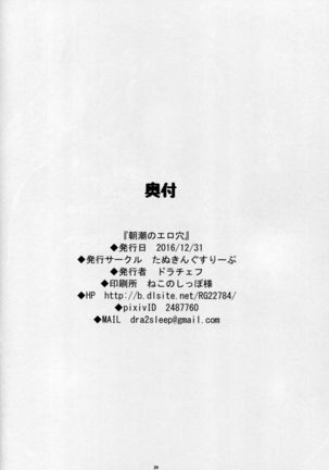 Asashio no Ero Ana Page #23