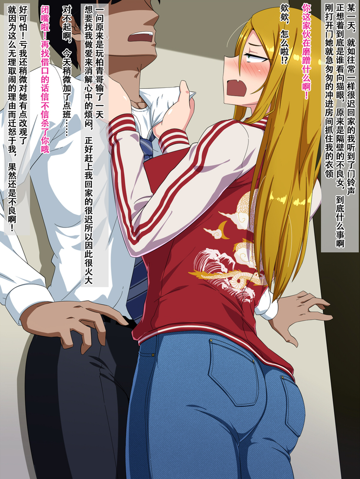 隣人のヤンキー女とセフレになった話