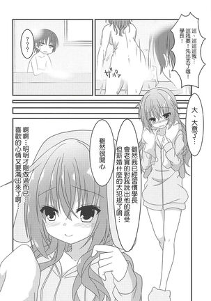 Meguru to Otomari no Renshuu Suru Hon Page #17