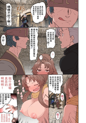 Eligos-san Oppai Momudake no Manga Page #7