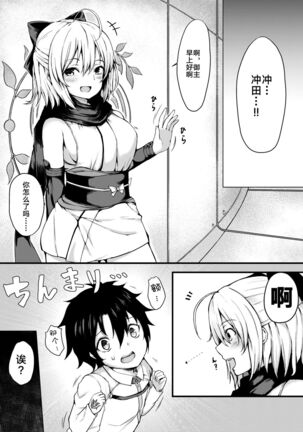 [Futabatei (Hitotsuba)] Okita-san wa Osewa Shitagari Onee-chan (Fate/Grand Order) [Chinese] [黎欧x新桥月白日语社汉化] [Digital] - Page 4