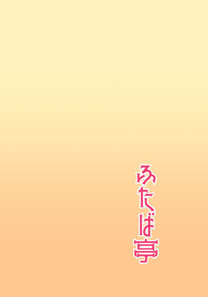 [Futabatei (Hitotsuba)] Okita-san wa Osewa Shitagari Onee-chan (Fate/Grand Order) [Chinese] [黎欧x新桥月白日语社汉化] [Digital] Page #18