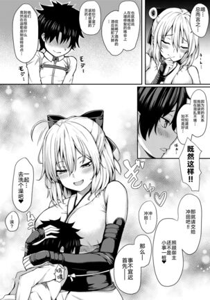 [Futabatei (Hitotsuba)] Okita-san wa Osewa Shitagari Onee-chan (Fate/Grand Order) [Chinese] [黎欧x新桥月白日语社汉化] [Digital] - Page 5