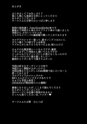 [Futabatei (Hitotsuba)] Okita-san wa Osewa Shitagari Onee-chan (Fate/Grand Order) [Chinese] [黎欧x新桥月白日语社汉化] [Digital] Page #15