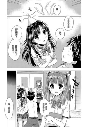 Dokidoki Jikken Note Ch. 1 Page #19