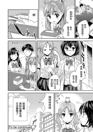 Dokidoki Jikken Note Ch. 1 Page #20