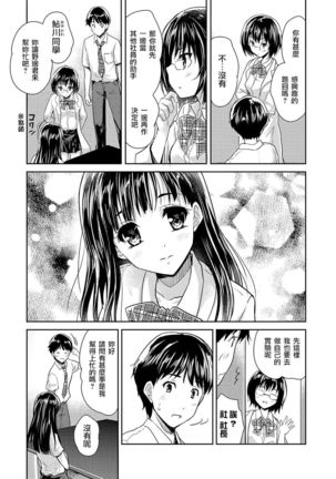 Dokidoki Jikken Note Ch. 1 Page #3