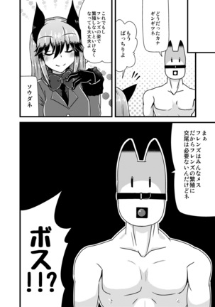 Gingitsune-chan ni Hito no Koubi o Oshietai Page #24