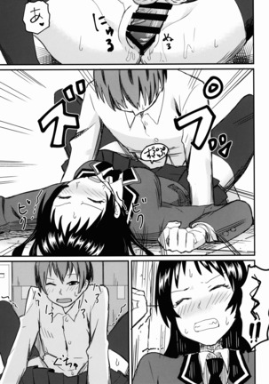 華城先輩にチ○ポみせてせまってみた。 Page #17