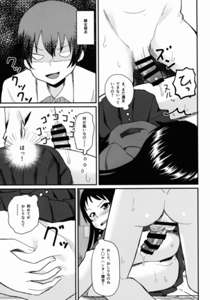 華城先輩にチ○ポみせてせまってみた。 Page #13