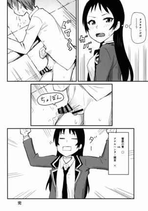 華城先輩にチ○ポみせてせまってみた。 Page #24