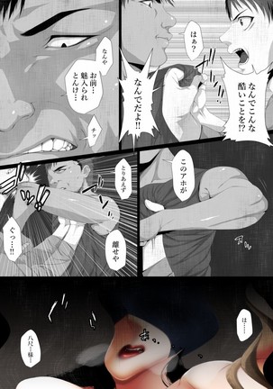 Share ni Naranai Eroi Hanashi / Netorareta Boku no Hasshaku-sama Page #15