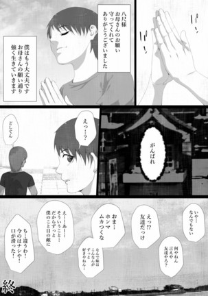Share ni Naranai Eroi Hanashi / Netorareta Boku no Hasshaku-sama Page #42