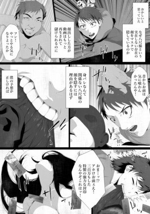Share ni Naranai Eroi Hanashi / Netorareta Boku no Hasshaku-sama Page #25
