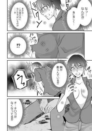 Izumi no Yousei to Megami ni sareta Ore - Page 2