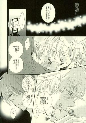 花の縛人 Page #15