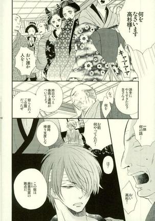 花の縛人 Page #47