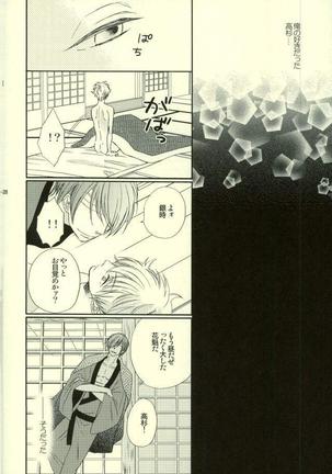 花の縛人 Page #25