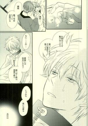 花の縛人 Page #38