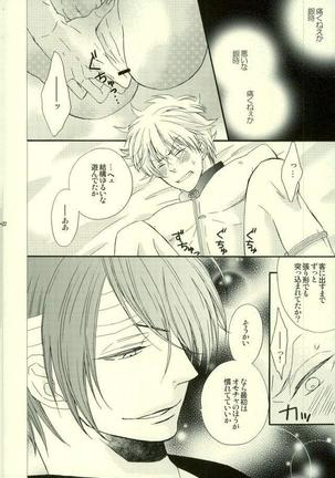 花の縛人 Page #19