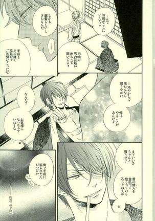 花の縛人 Page #14