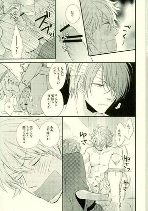 花の縛人 Page #30