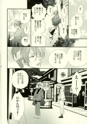 花の縛人 Page #51