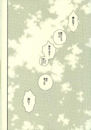 花の縛人 Page #55