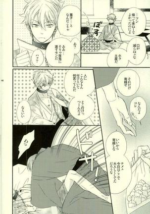 花の縛人 Page #41